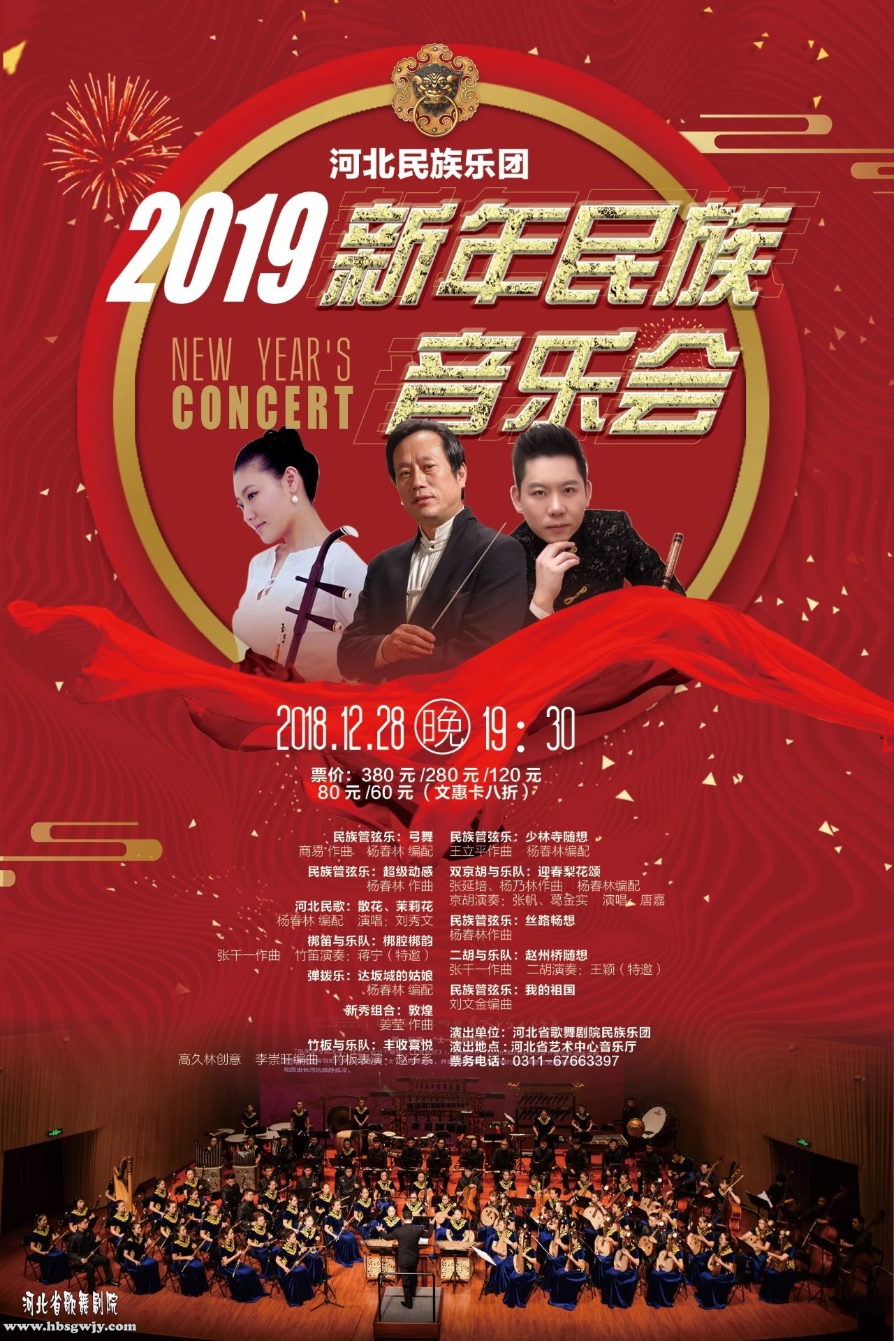 新年民族音乐会